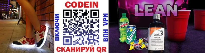 Кодеиновый сироп Lean Purple Drank  МЕГА онион  Горбатов 